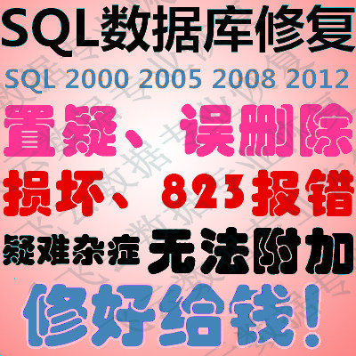 修复数据库置疑mysqlmssql