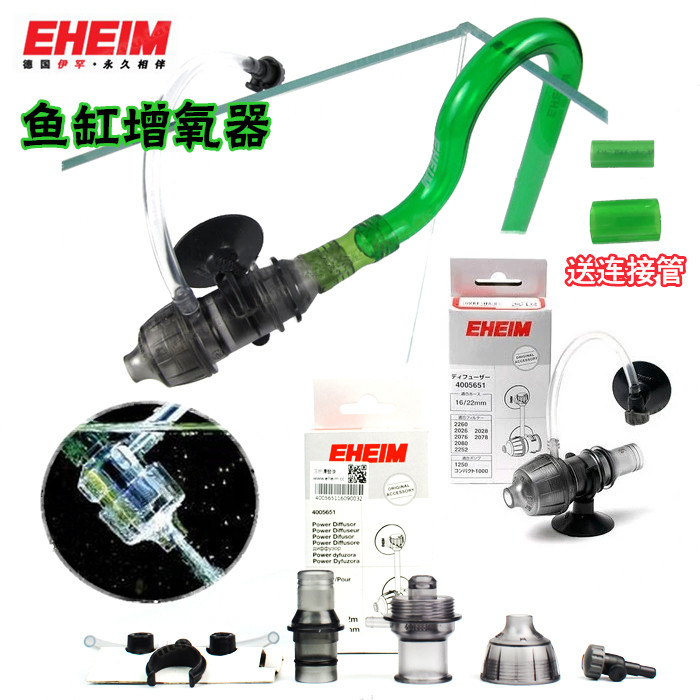 德国EHEIM伊罕 增氧器出水口增氧器 氧气出水口扩散器溶氧器现货
