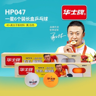 华士牌正品盒装乒乓球比赛级一星新材料40+专业兵乓球多球训练用