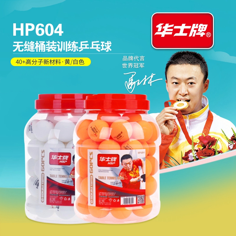 华士牌桶装60只ABS乒乓球新材料40+标准专业乒乓球训练比赛耐打