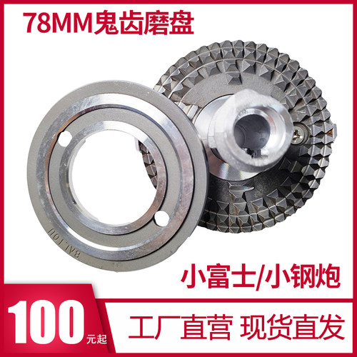 国产小钢炮/小富士 咖啡磨豆机配件 78MM鬼齿磨盘刀盘刀片 N520