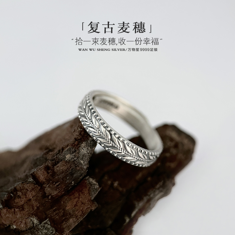 万物笙[麦穗]足银9999复古风戒指小众个性做旧男女款纯银开口指环