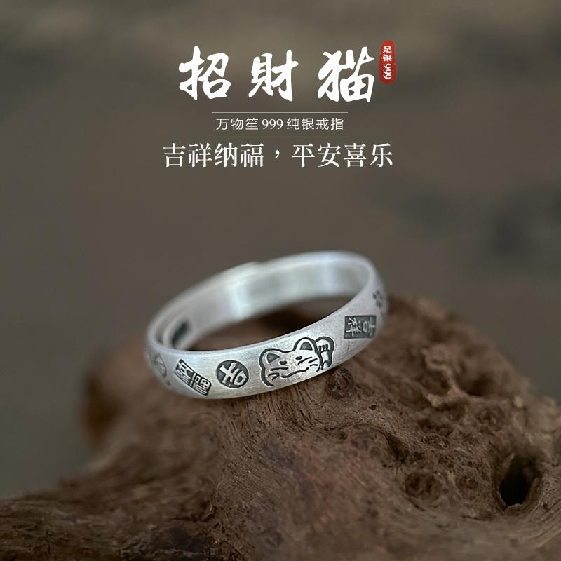 万物笙[招财猫]9999纯银吉言开运纳福男女戒指复古足银开口食指环