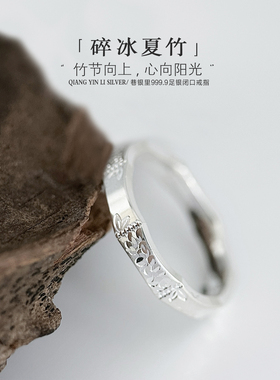 巷银里[碎冰夏竹]9999纯银闭口戒指女轻奢竹节足银食指环尾戒小众
