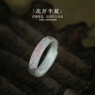 万物笙[花开半夏]足银9999珐琅莲花戒指女新中式国风荷花纯银指环