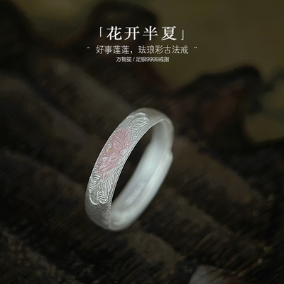 万物笙[花开半夏]足银9999珐琅莲花戒指女新中式国风荷花纯银指环
