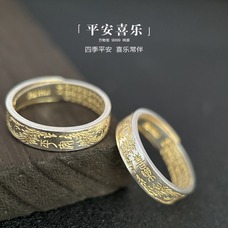 万物笙[平安喜乐]描金心经9999纯银戒指复古中国风男食指环女银戒