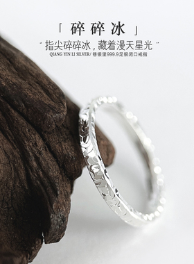巷银里[碎碎冰]999.9纯银闭口戒指女生轻奢小众素圈足银指环尾戒