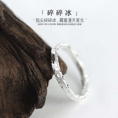 巷银里[碎碎冰]999.9纯银闭口戒指女生轻奢小众素圈足银指环尾戒