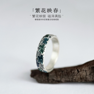 巷银里[繁花映春]999足银戒指珐琅彩指环女纯银复古新中式食指戒