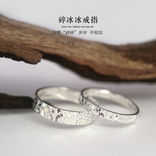 万物笙[碎冰冰]戒指女纯银999小众轻奢足银可调节情侣款银戒礼物