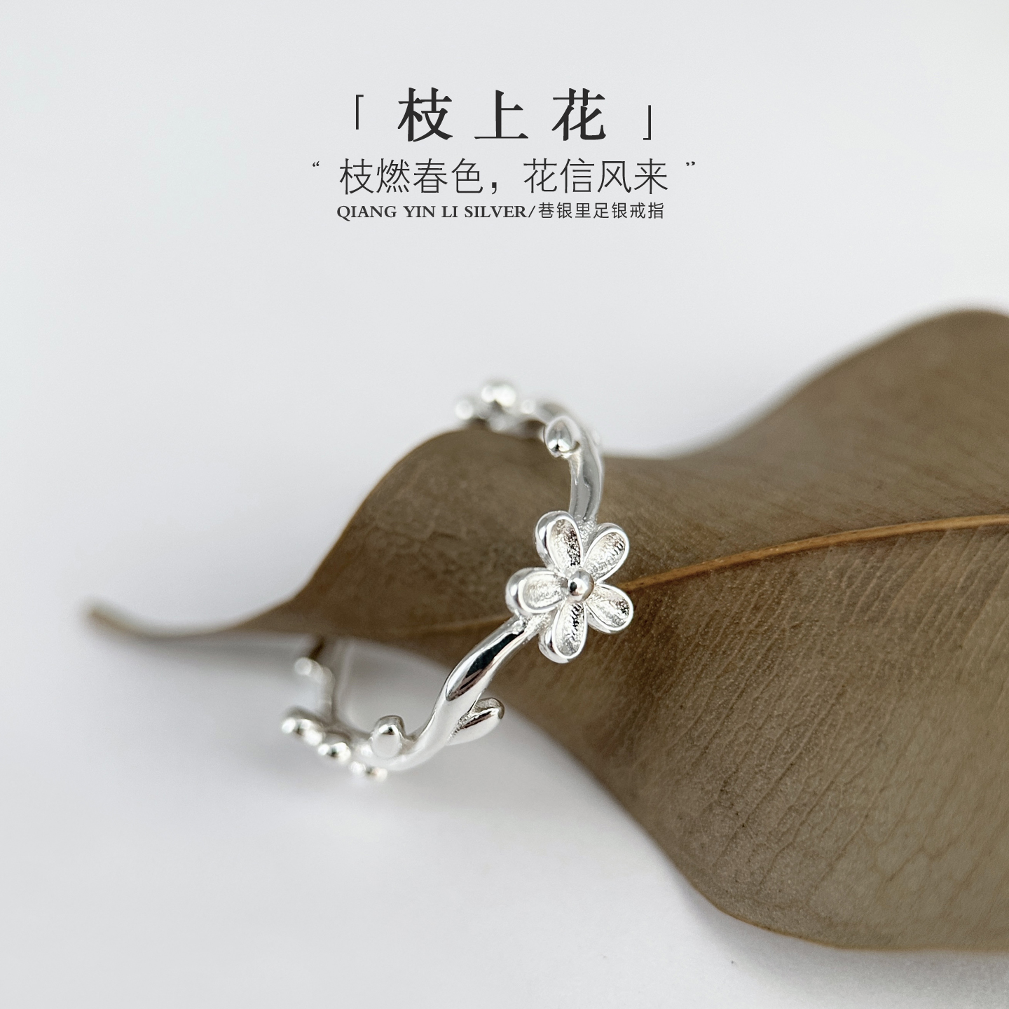 巷银里[枝上花]99足银花朵戒指精致女生百搭甜美ins风纯银食指环