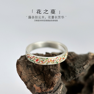 巷银里[花之蔓]足银9999珐琅彩戒指气质女新中式国风纯银指环礼物