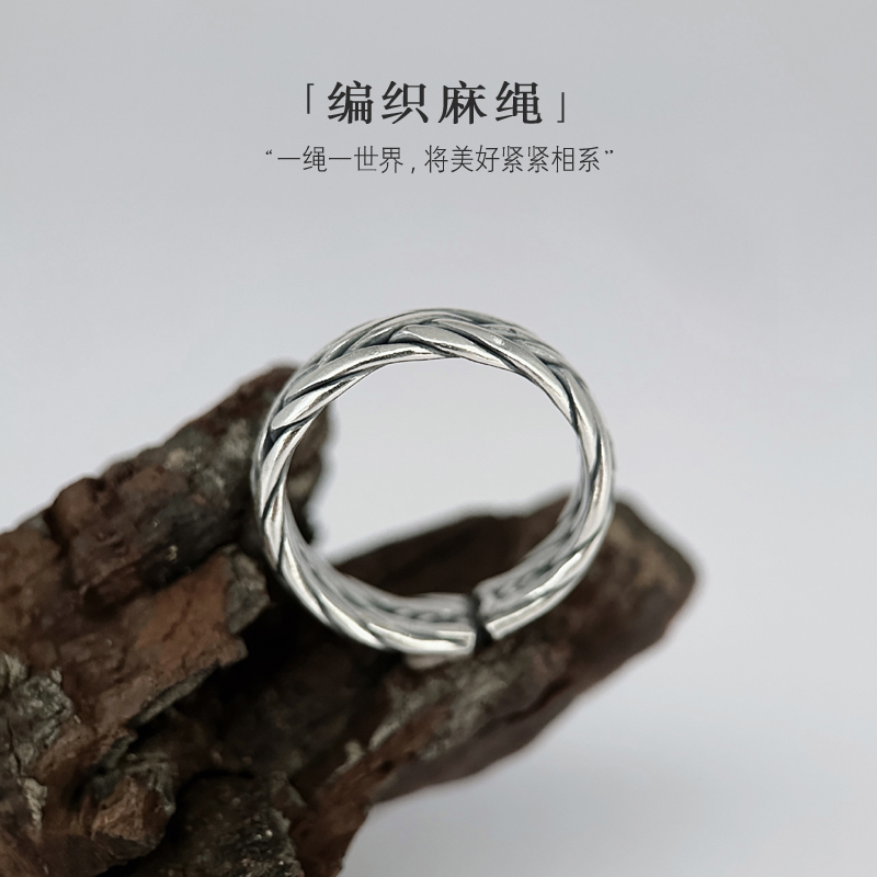 万物笙[编织麻绳]足银戒指男复古做旧个性女纯银宽版麻花开口指环