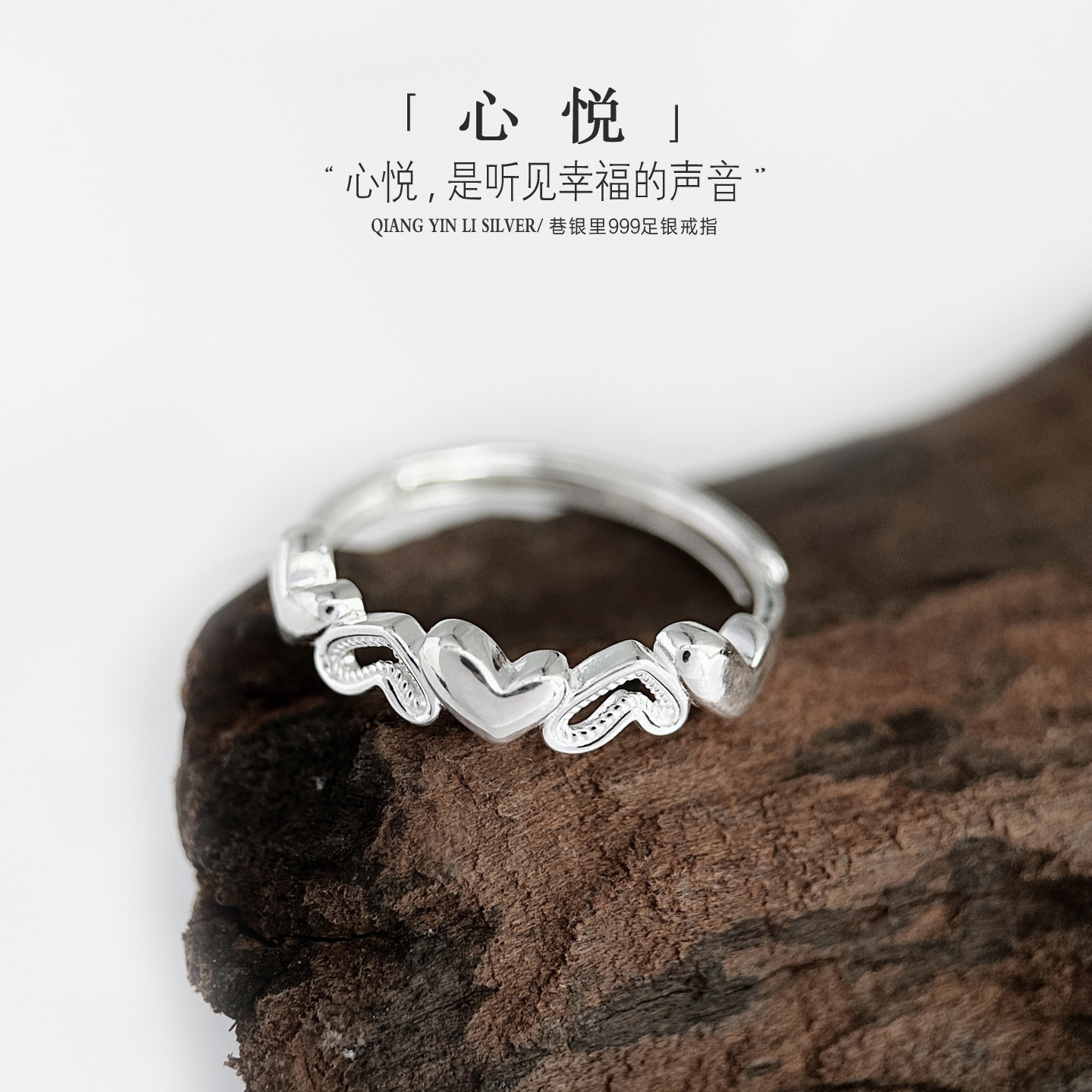 巷银里[心悦]999纯银戒指女生轻奢小众心形足银可调节食指环精致