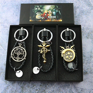 动漫钢之炼金术师钥匙扣火焰炼成阵挂件衔尾蛇封印人造人男女饰品