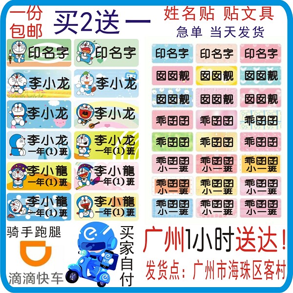 卡通幼儿园名字贴纸 名字条  贴纸/名字条