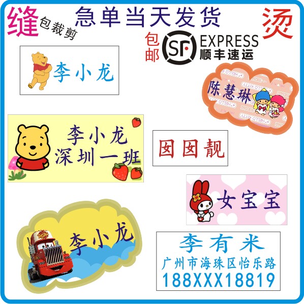 名字贴 幼儿园 姓名贴 布 可贴纸/名字条