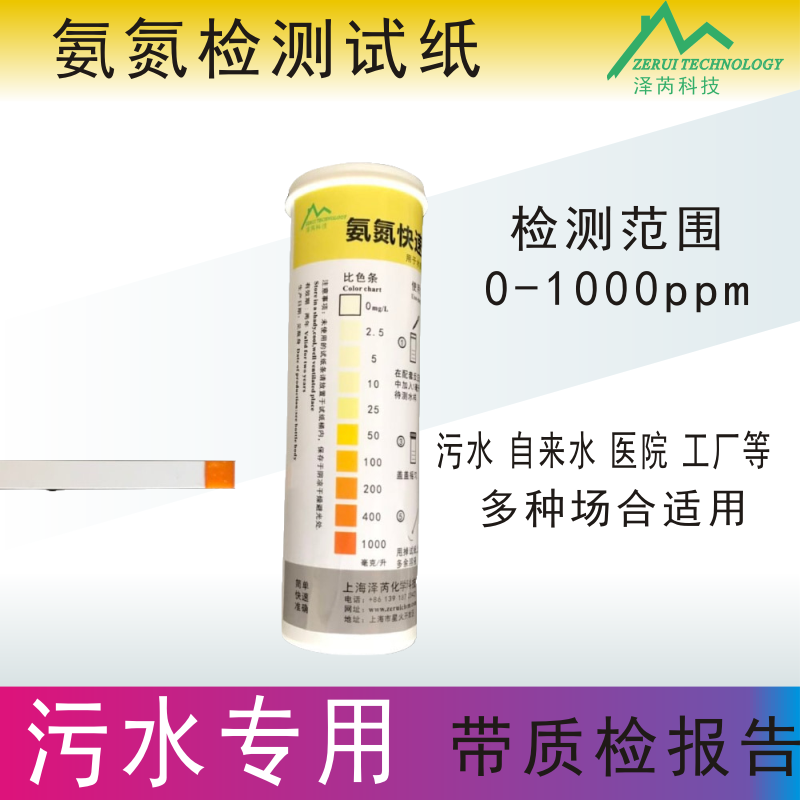 工业污水氨氮检测试纸 氨氮快速检测测定盒水质氨氮比色测试分析