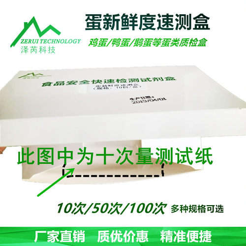 鸡蛋新鲜度检测试蛋类质量检测盒 测试鸡蛋鸭蛋鹅蛋类安全检测试