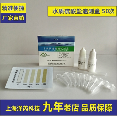 水质硫酸盐硫酸根检测试剂盒SO4测试剂化验快速检测仪器试纸泽芮