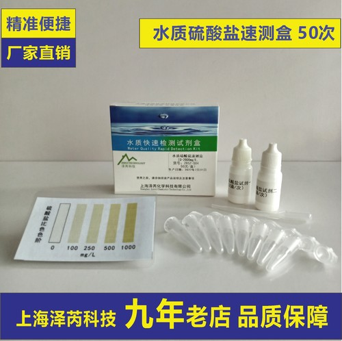 水质硫酸盐硫酸根检测试剂盒SO4测试剂化验快速检测仪器试纸泽芮