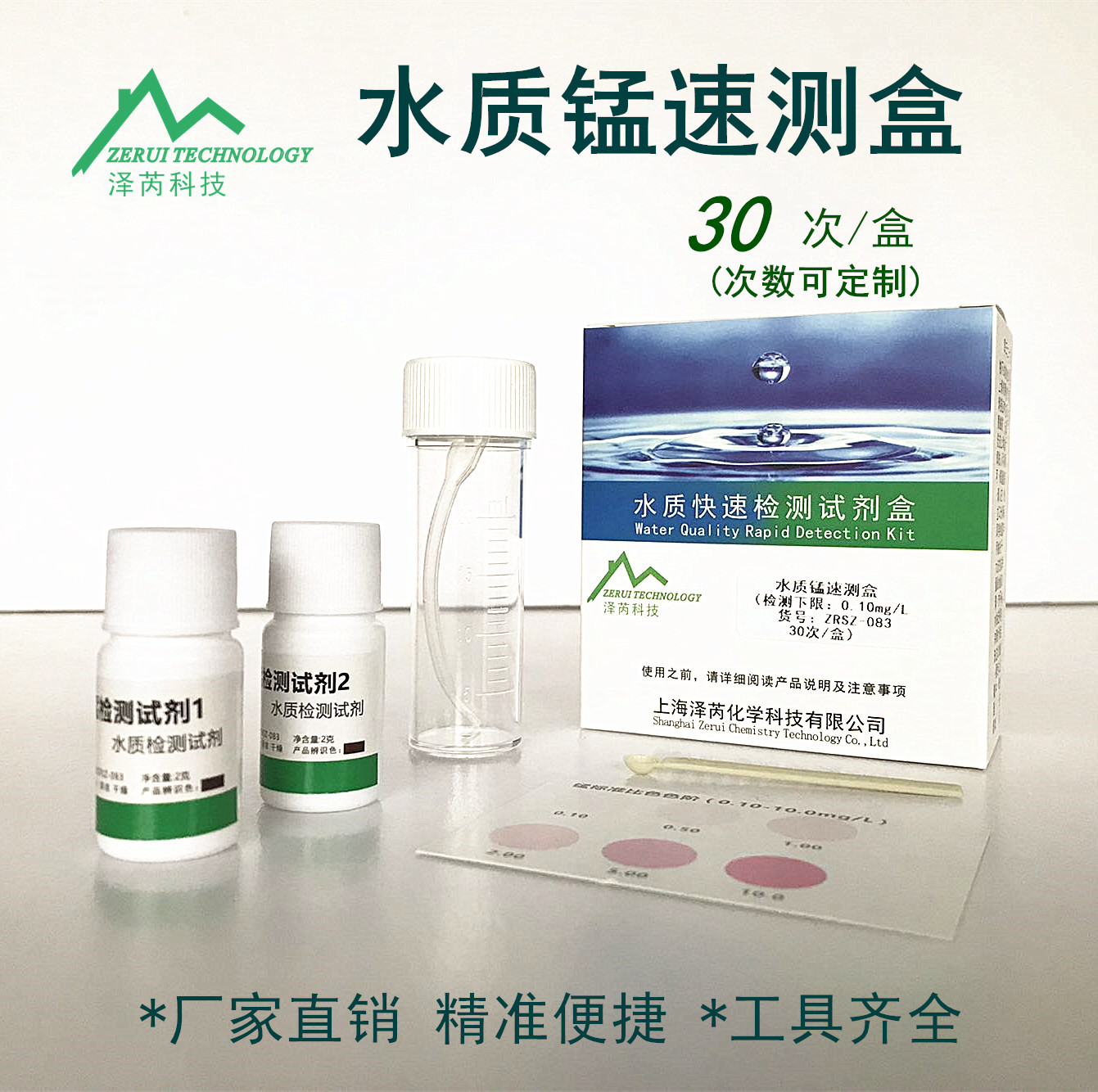 水质锰检测试剂盒Mn测试盒 井水锰含量化验工具饮用水重金属检测