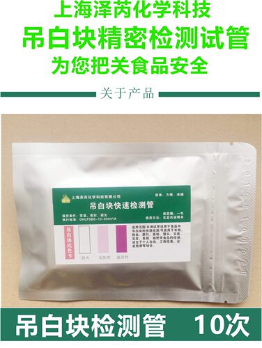 吊白块快速检测试剂管纸腐竹馒头面豆制品白糖榨菜 食品安全 10次