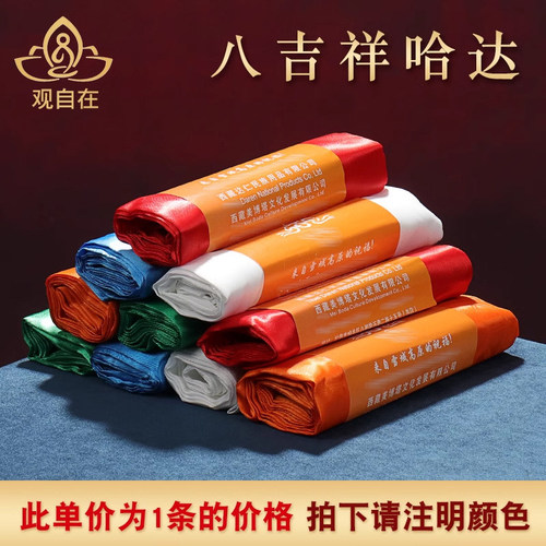 哈达藏族饰品五色吉祥礼仪环保布