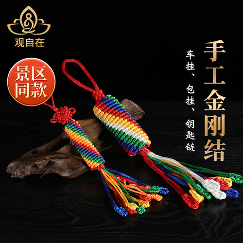 吉祥结车挂手工金刚结饰品批量发