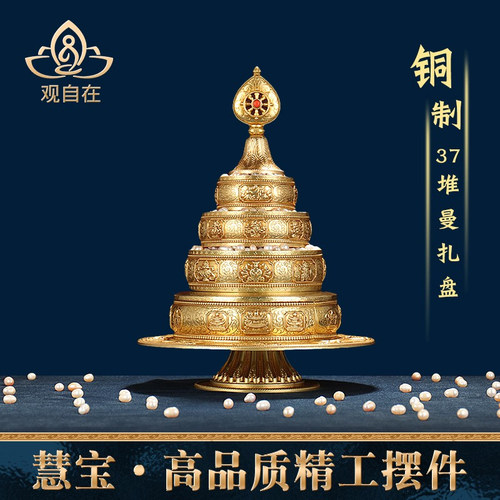 慧宝纯铜曼扎盘尼泊尔三十七堆