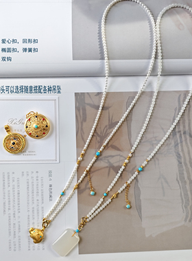 天然淡水珍珠项链和田白玉多功能挂绳配黄金吊坠蓝绿松石长款项链