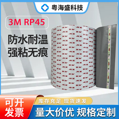 现货3MRP45泡棉双面胶 VHB丙烯酸1.1mm灰色亚克力防水3MRP45胶带