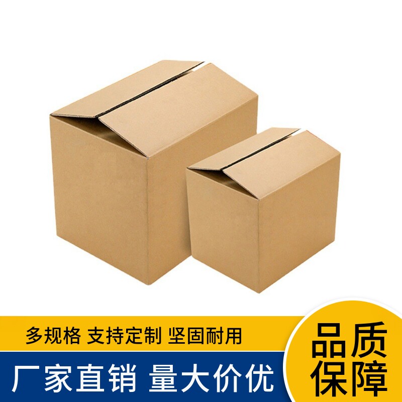 搬家纸箱五层特硬现货大号箱图片
