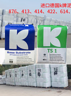 进口德国k牌泥炭土K876/413育苗土422多肉土414月季兰花614泥炭土
