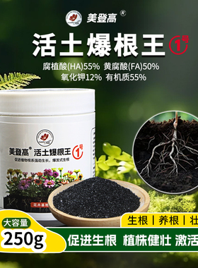活土爆根王植物通用型营养液果树木扦插移栽生根液种菜养花卉肥料