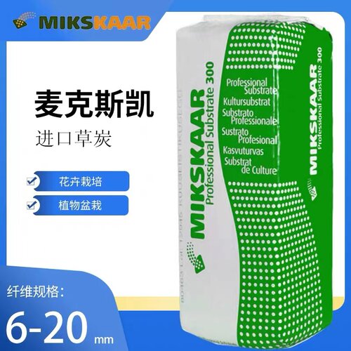 扦插栽培基质泥炭土麦克斯凯