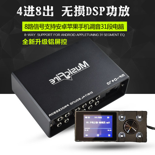 12V电摩车载DSP功放7.1声道蓝牙