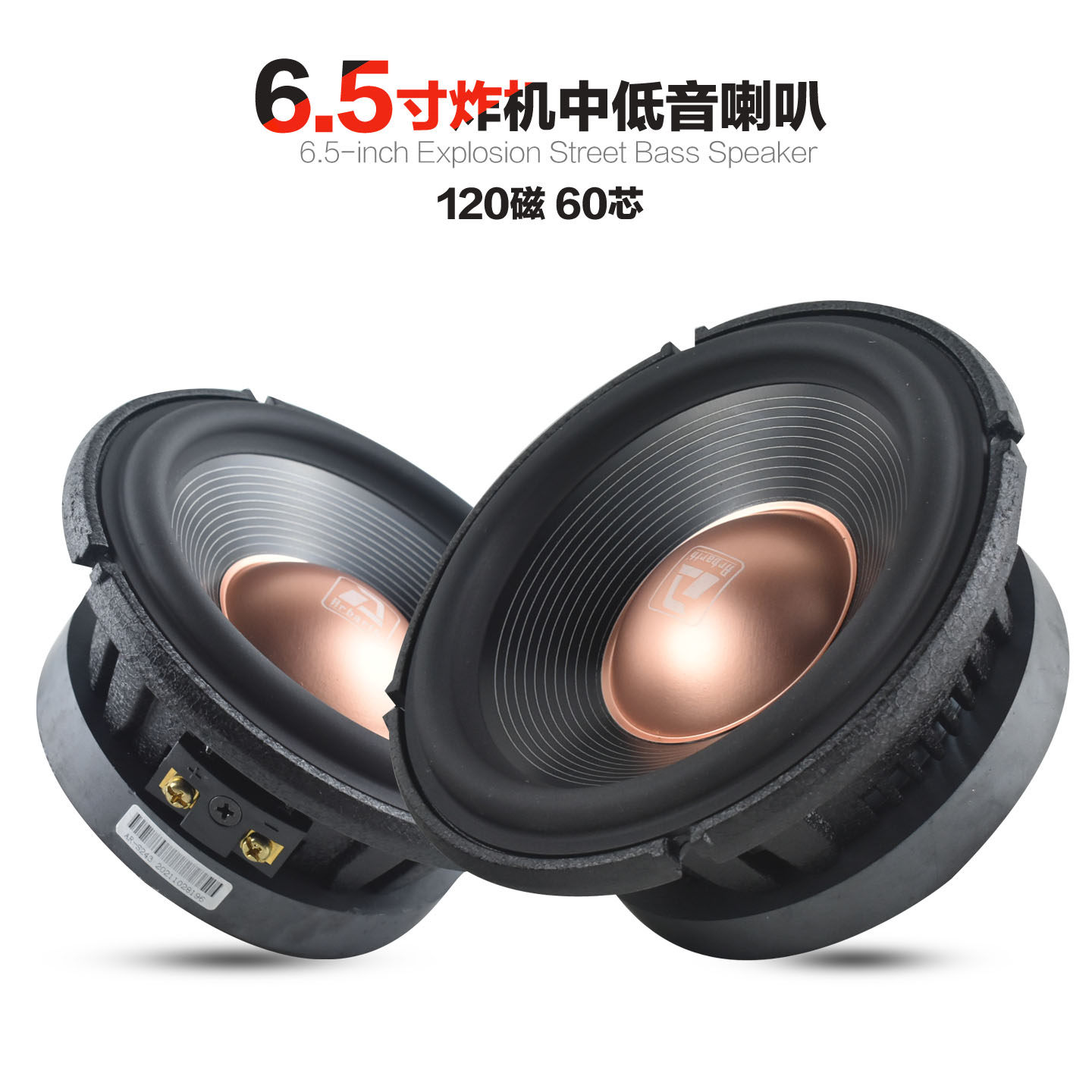 车载家用6.5寸中低音喇叭扬声器