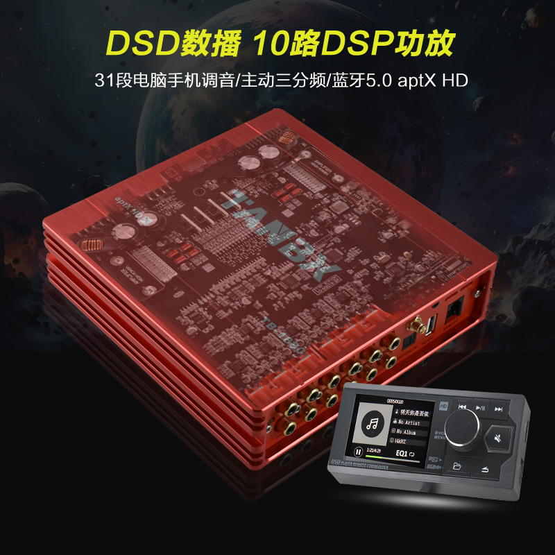 汽车DSP10路功放主动三分频