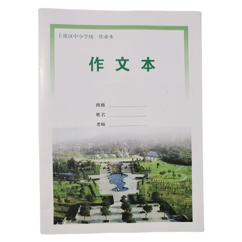 上虞区统一作业本学生作文簿英语练习本语文作文本