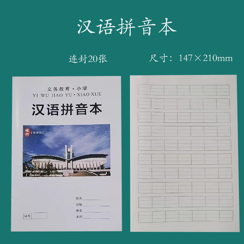 嵊州学校统一簿册作业本小学生专用数学英语语文数学练习本