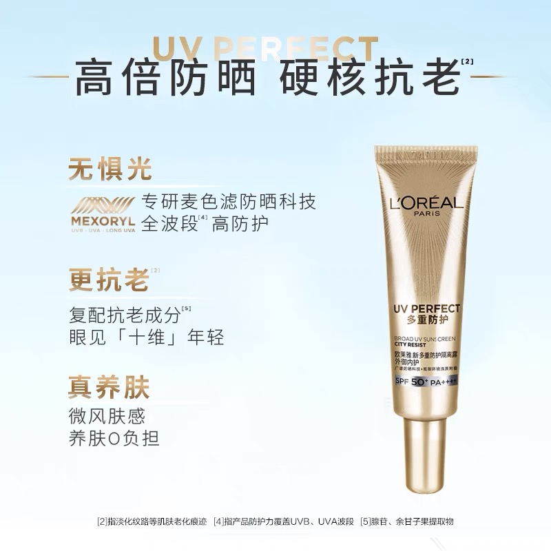 欧莱雅防晒霜小金管新多重防护隔离露 15ml SPF50