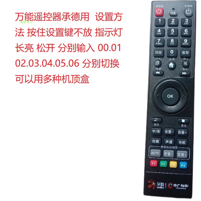 中广有线华数承德数字电视机顶盒万能遥控器高清智能多合一遥控器