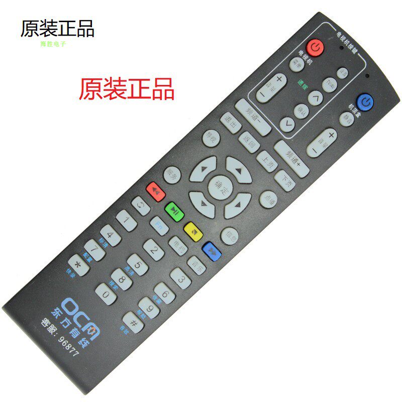 原装正品上海有线遥控器 东方广播电视遥控 数字电视高清机顶盒多