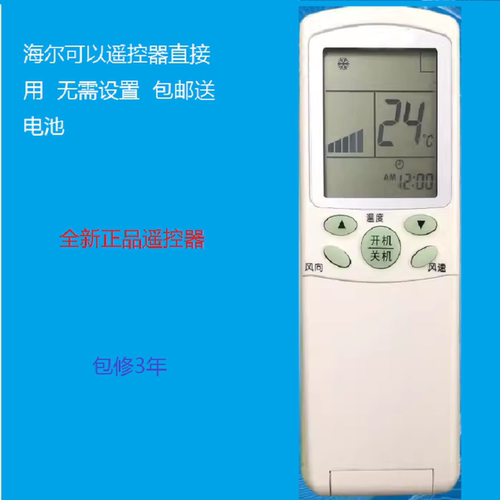 适用海尔空调遥控器YR-H88/H33/H32/H74/H76/H48/H47/H68/H82/H03