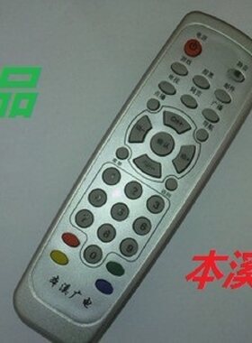 辽宁广电网络数字电视本溪有线机顶盒遥控器