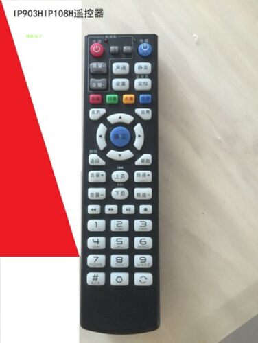 903H机顶盒108H有线遥控器