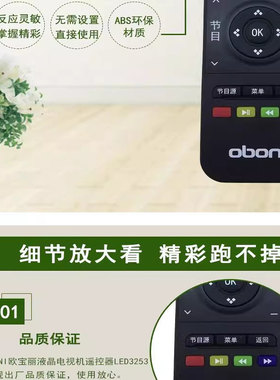 oboni欧宝丽液晶电视机遥控器全新LED32538M/LED42538M/LED42V6