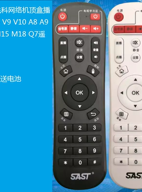 SAST先科网络机顶盒播放器V6 V9 V10 A8 A9 M11 M15 M18 Q7遥控器